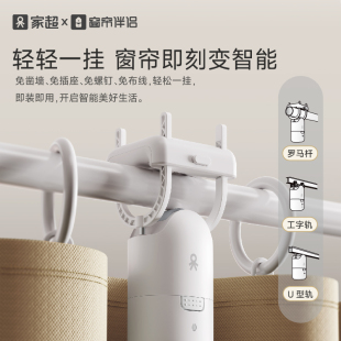 家超智能家居电动窗帘机神器智能语音轨道伴侣罗马杆免打孔安装