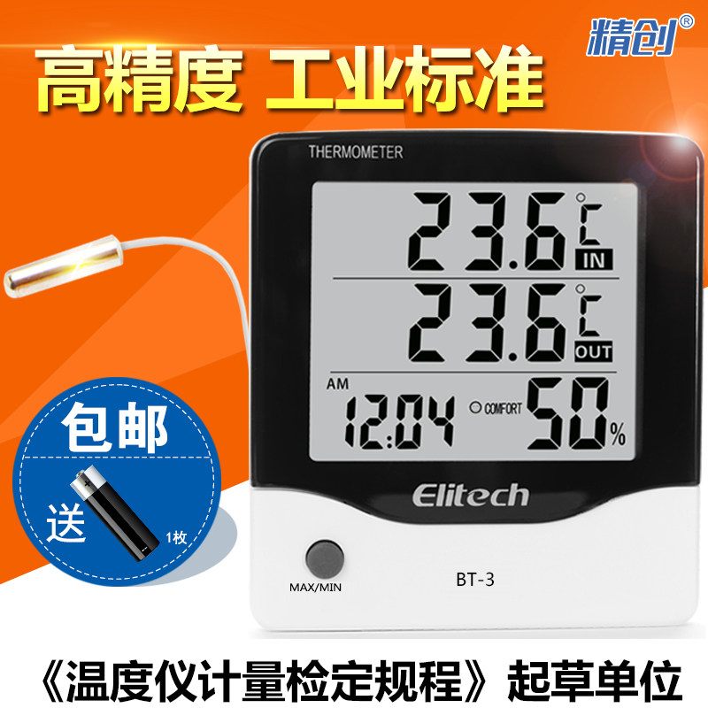 精创室内室外温度计湿度计工业家用电子数显温湿度计高精度带探头