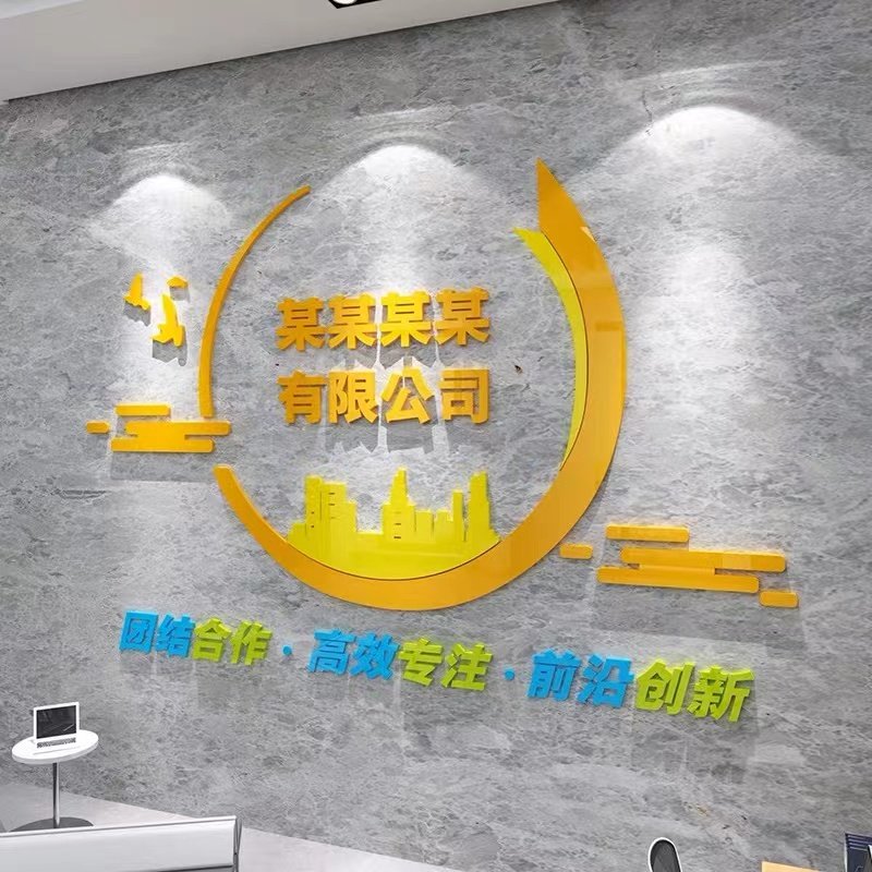 定制公司名称进门文化形象墙贴会议室logo设计企业背景墙面装饰画