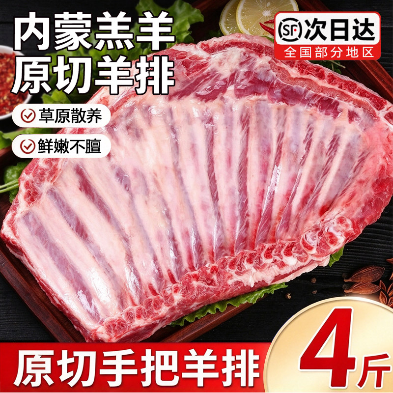 内蒙古羊肉羊排肋排羊腿清真食品