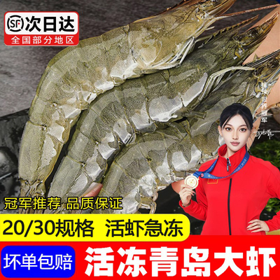 百鲜洽青岛大虾海虾基围虾鲜活冷冻虾类海鲜水产生鲜白虾青虾对虾
