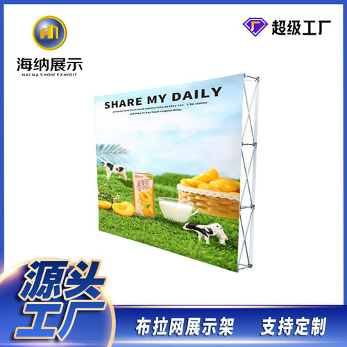 加粗铝合金拉网立式展架背景墙