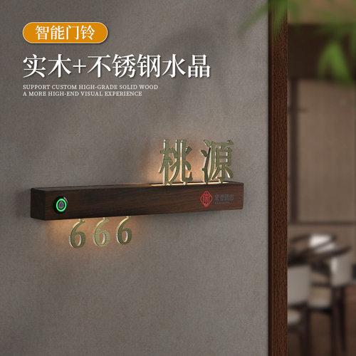 实木亚克力立体不锈钢led发光门牌包厢牌智能门铃酒店房号牌制作