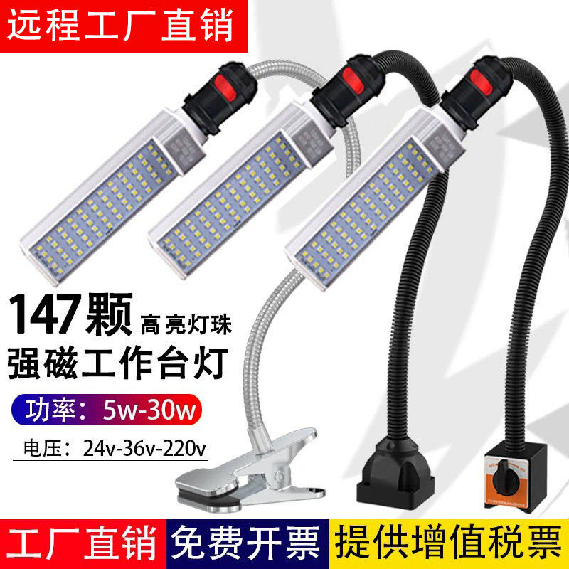 LED机床工作灯220v夹子强磁机器设备维修照明灯冲车床缝纫台灯24v