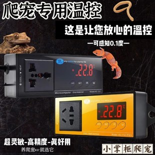 爬虫温控器爬宠守宫睫角蜥蜴蛇刺猬恒温器加热垫陶瓷灯加热棒控温