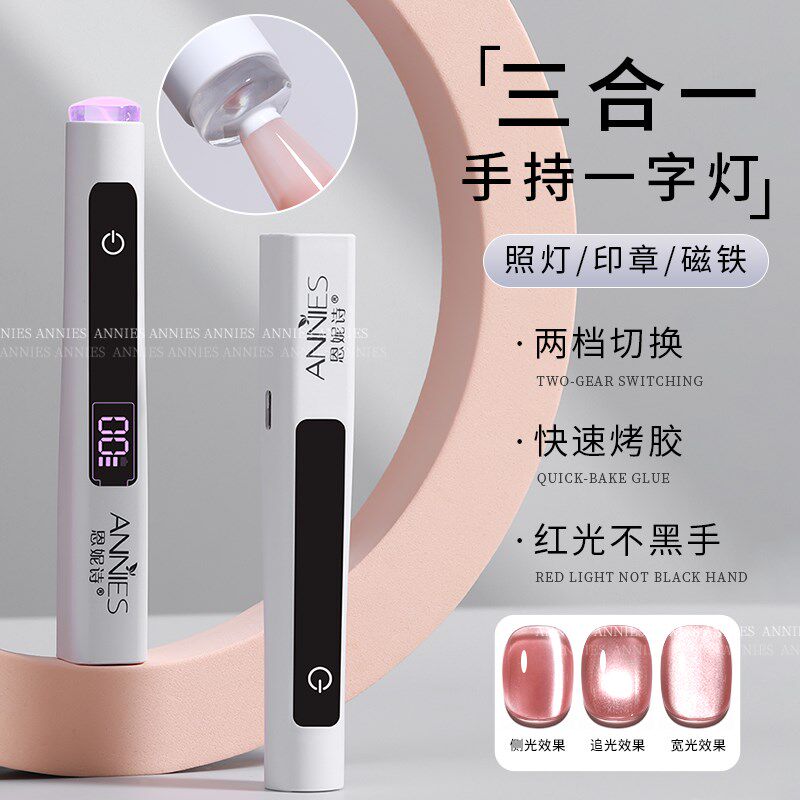 美甲红光手持一字灯三合一磁吸猫眼甲油胶烤灯速干便携蓄电光疗灯