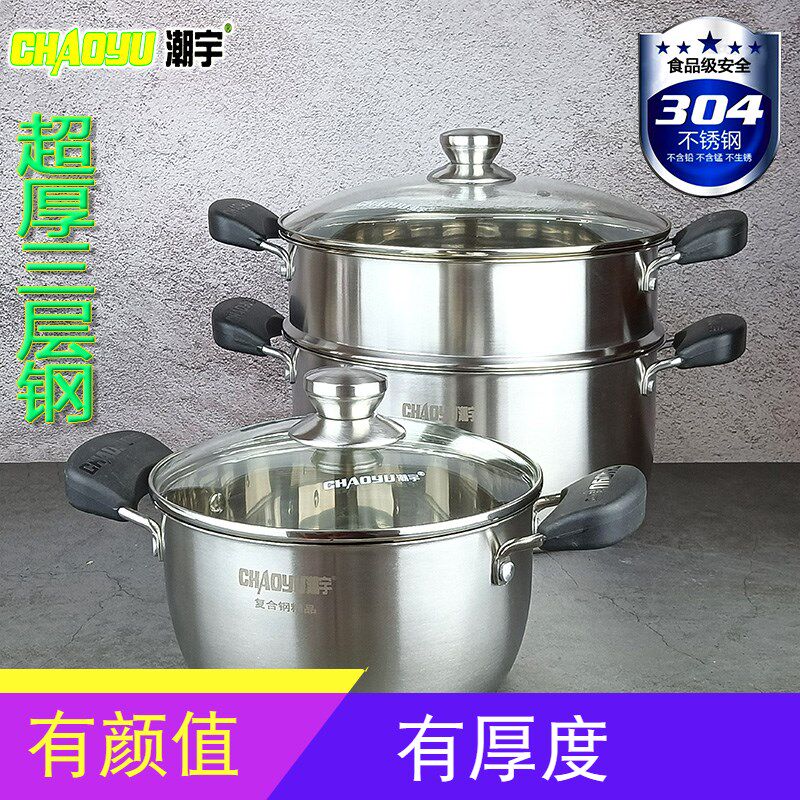 潮宇暖心复合钢双柄汤锅304不锈钢三层钢带蒸屉双层蒸煮多用小锅