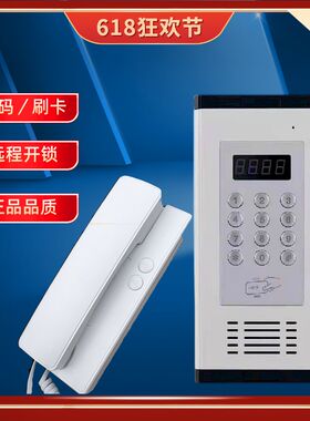 楼宇对讲系统家用刷卡密码出租房门铃语音非可视两线数码门禁套装