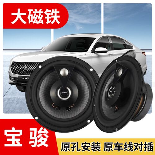 适用宝骏E200 560 730 310w 510 前后门音响同轴喇叭改装无损低音