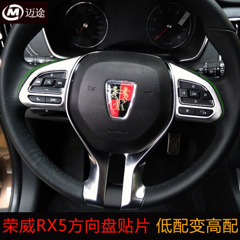 荣威rx5/rx8/i6/i5/RX3方向盘贴片装饰框erx5方向盘按键亮片装饰