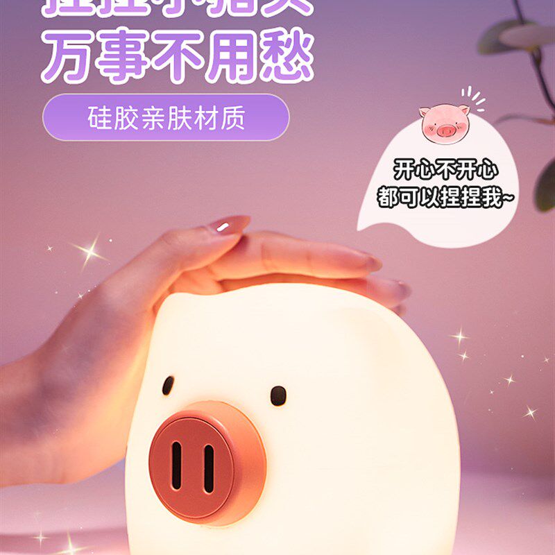 猪猪硅胶小夜灯充电款夜明卧室床头睡眠台灯小猪拍拍可爱浪漫柔光