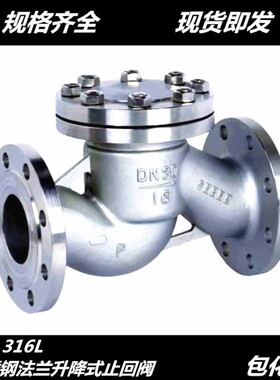 304 316L不锈钢升降式法兰止回阀H41W-16P 升降式法兰单向阀DN50