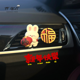 新年款版权福气满满灯笼红包兔兔可爱软萌车载香薰汽车中控装饰女
