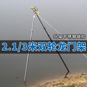 手竿炮台2米3米不锈钢长竿支架长杆炮竿龙门大架橡胶轴承滑轮渔具