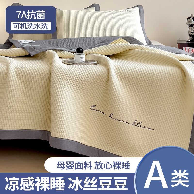冰豆豆凉席夏天2025新款空调席三件套夏季凉感冰丝席床笠款可机洗,床上用品,冰丝席,淘宝优惠券,粉丝福利购,淘宝优惠卷