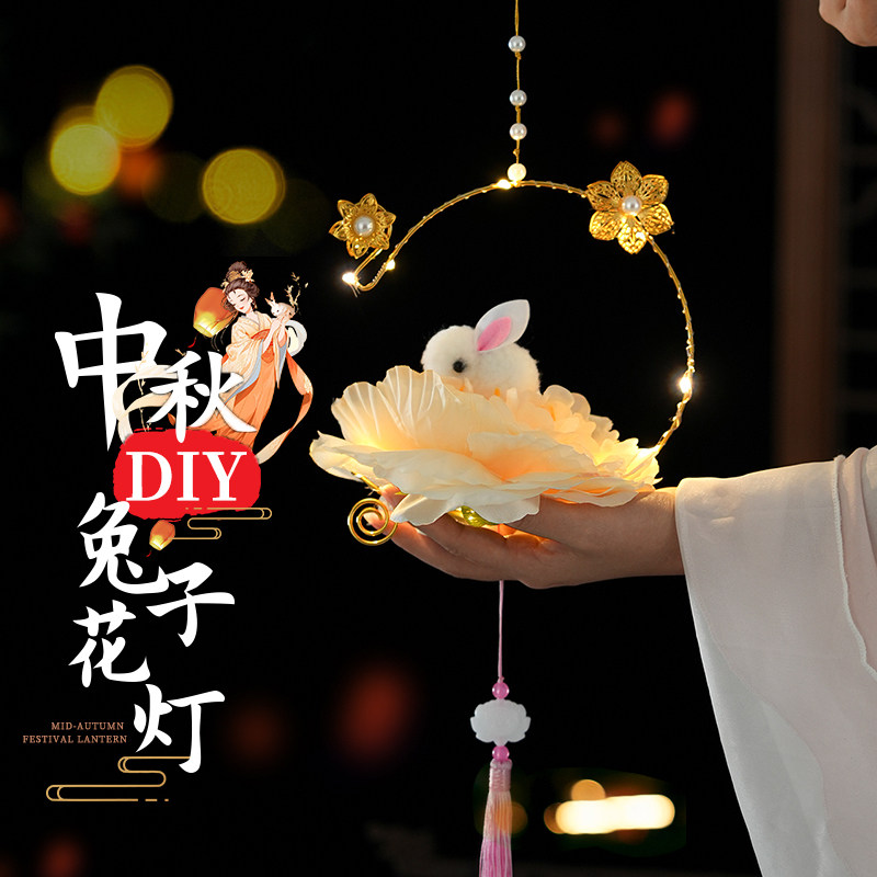 2024中秋节灯笼新款手工diy制作材料自制古风儿童手提玉兔小花灯,节庆用品/礼品,花灯,淘宝优惠券,粉丝福利购,淘宝优惠卷
