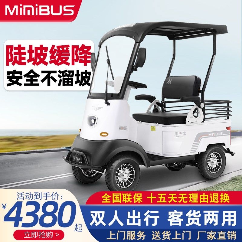 小巴士X2电动四轮车老年人代步车双人座带棚残疾人接送孩子电瓶车
