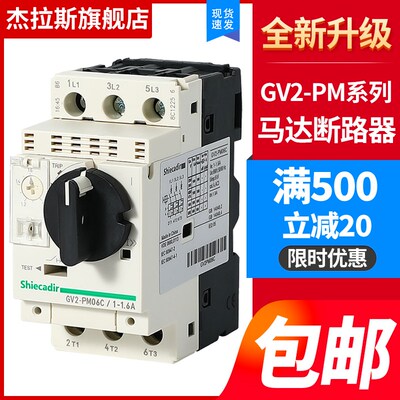 马达断路器GV2PM08电机保护器07C旋钮断路保护开关32/16/21/22/14