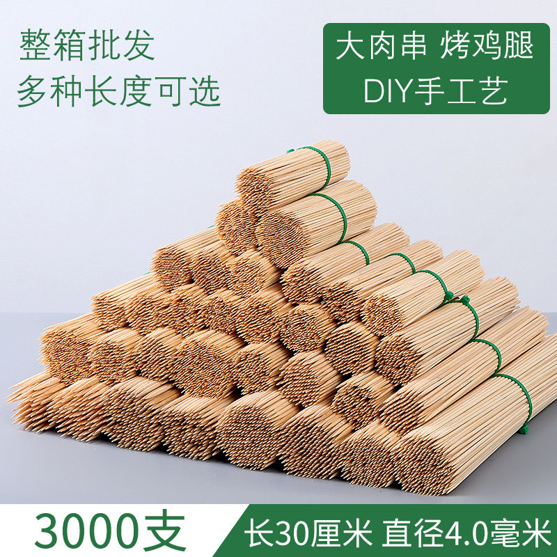 竹签30cm*4.0mm加粗一次性水果脆皮玉米竹签子羊肉串烧烤工具