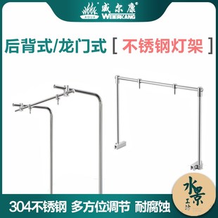 威尔康龙门灯架后背式灯架鱼缸支架草缸外置灯架筒灯灯盘吊架