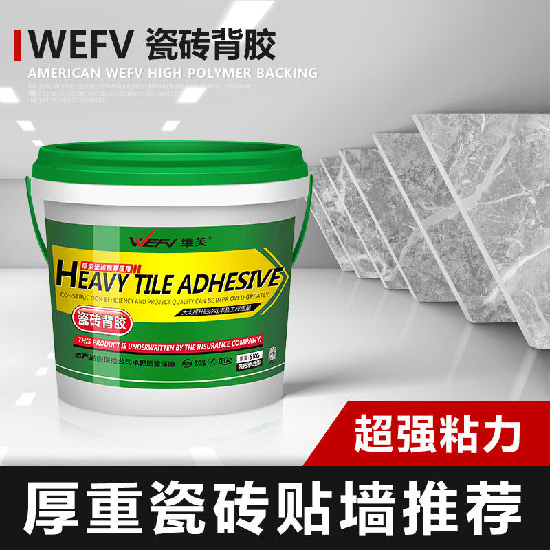 维芙强力粘合大重厚瓷砖背胶粘墙砖桶装胶水粘接剂磁砖贴墙背涂胶