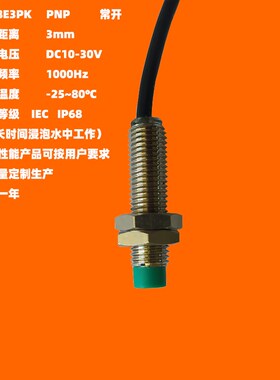 IP68防水M8短款北京工业定位接近感应开关传感器pnp常开FRB8E3PKD