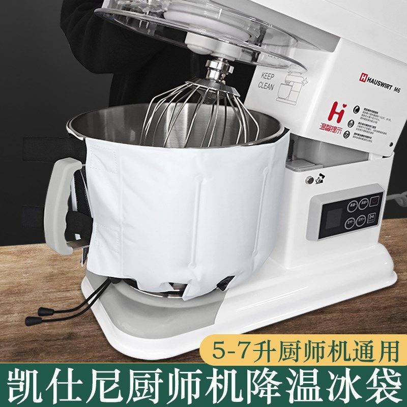 厨师机冰袋烘焙降温冷奶油打发搅拌机揉面冰敷袋海氏M5乔立佳麦7L