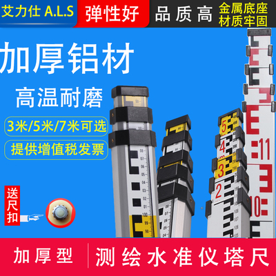 经纬仪/水平仪铝合金加厚水准仪塔尺3/5米7米双面可伸缩标尺通用