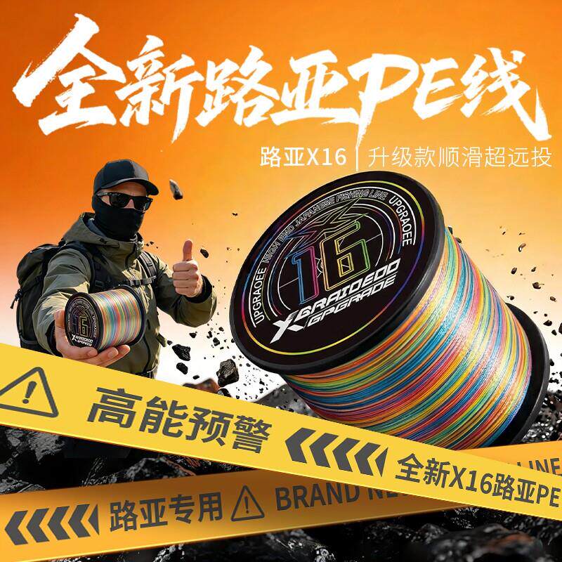 YGKPE SUPER进口X16pe线强拉力耐磨锚鱼打黑海钓巨物专用五彩pe线