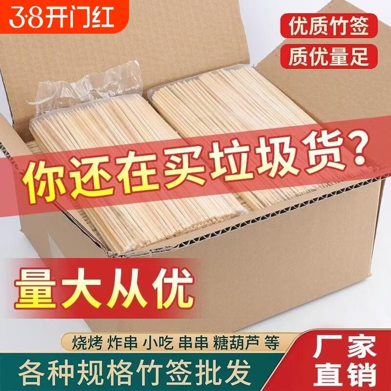 竹签烧烤签整箱一次性糖葫芦签鱿鱼炸串烤肠淀粉肠签子串串香商用