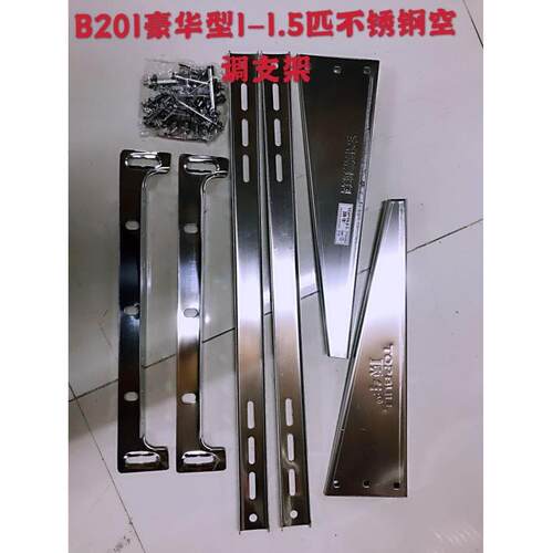 热销空调外机豪华型不锈钢支架1-1.5P 2-3P 3-5P空调支架