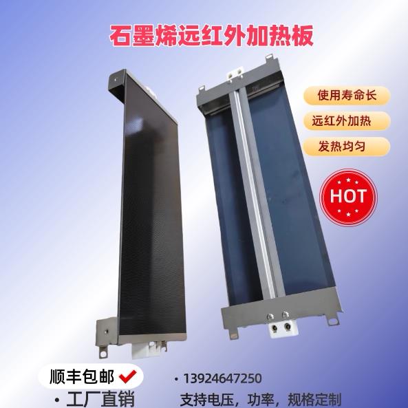 石墨烯加热板加热板高温加热模块隧道炉烤房烘箱发热板养殖厂取暖