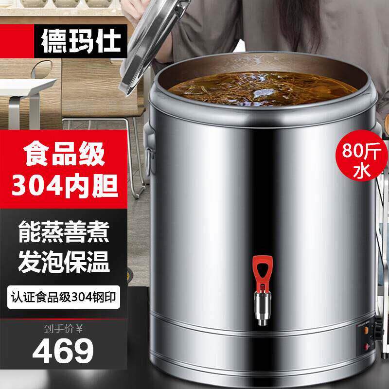 德玛仕电热蒸煮桶开水桶商用不锈钢烧水保温桶烧水开水器大容量加