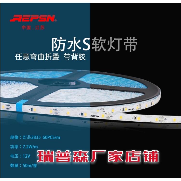 瑞普森LED灯带防水发光字迷你字树脂字灯箱无边12V2835高亮60珠字