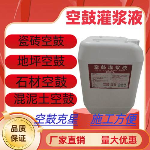 瓷砖空鼓专用胶渗透灌浆瓷砖胶强力粘合剂粘结剂修补胶墙砖胶地砖