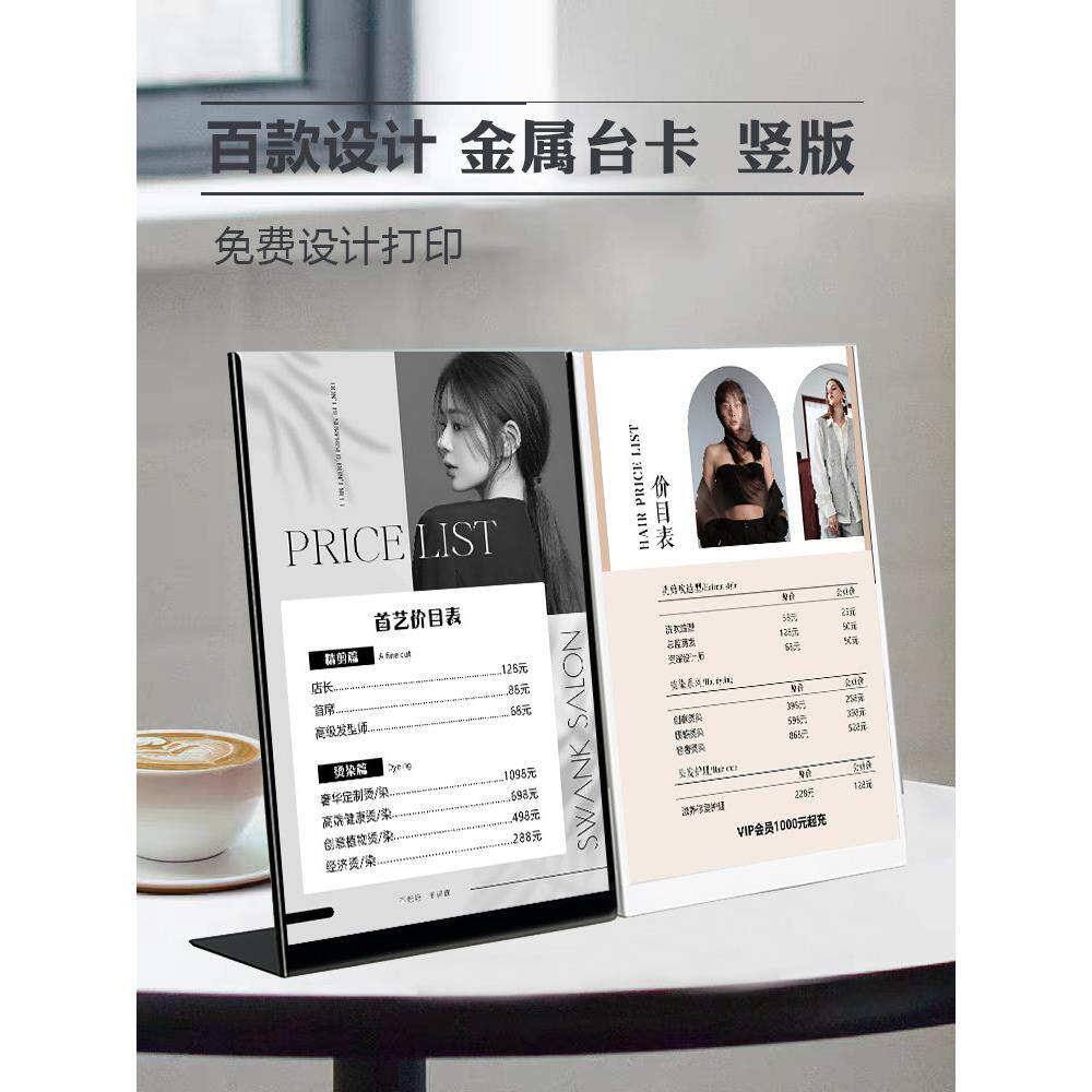 理发店剪发价格表定制发廊摆台烫染美发价目表展示牌台卡设计制作