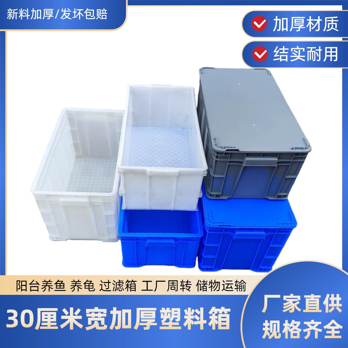 加厚窄长塑料周转箱长方形零件盒收纳盒30胶箱带盖加厚盒子长条盒