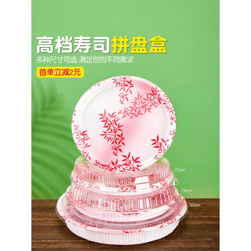 一次性印花圆盘寿司盒圆形拼盘打包盒刺身三文鱼高档礼品盒25套