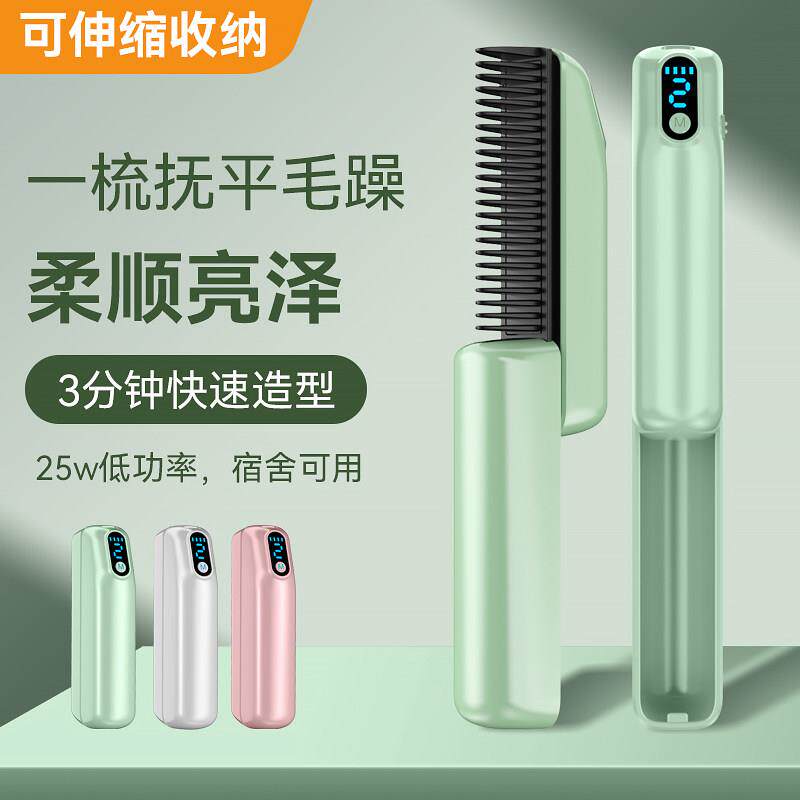 USB充电无线 线直发梳负离子直发器恒温液晶旅行可携式学生懒人卷