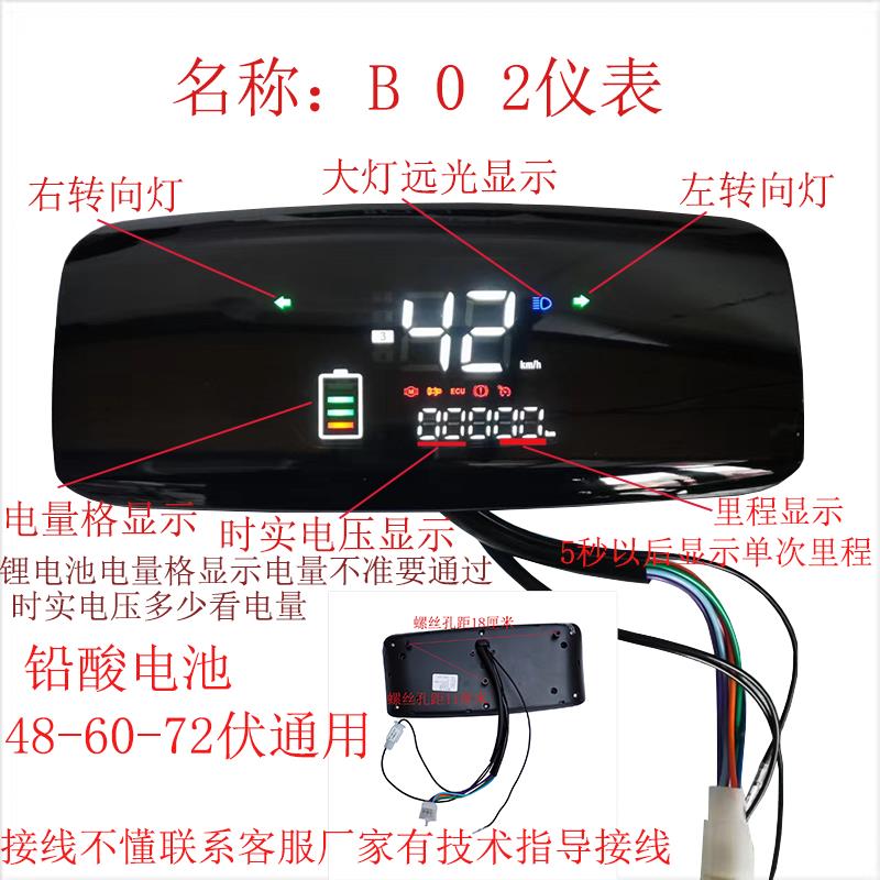 电动车仪表B02电动车仪表里程表48v60v72v欧陆可图实时电压显示