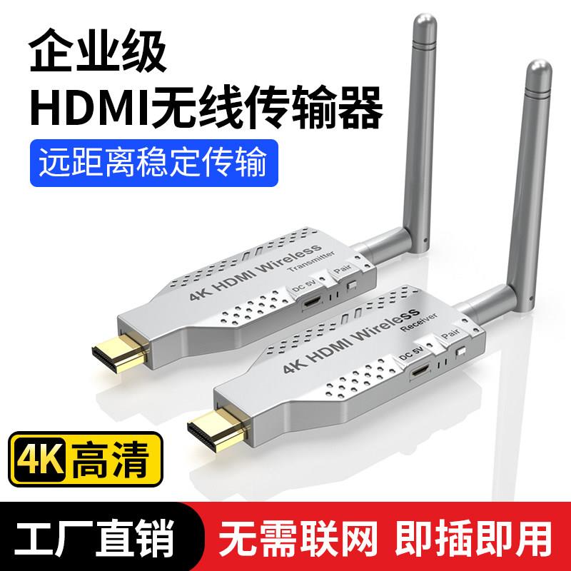无线 线hdmi传输器接收发延长4K高清投屏同屏器笔记型电脑连电视