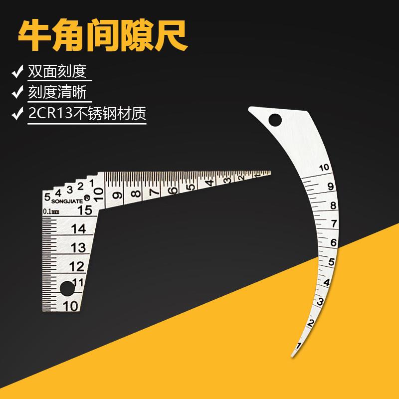 不锈钢牛角间隙尺1-15mm塞尺月牙塞尺弯角尺1-10mm孔径尺测内径