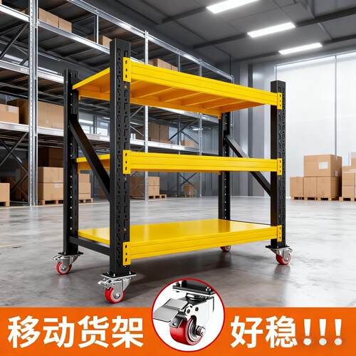 可移动仓储货架带万向轮车间物料架多层置物架工厂仓库周转小推车