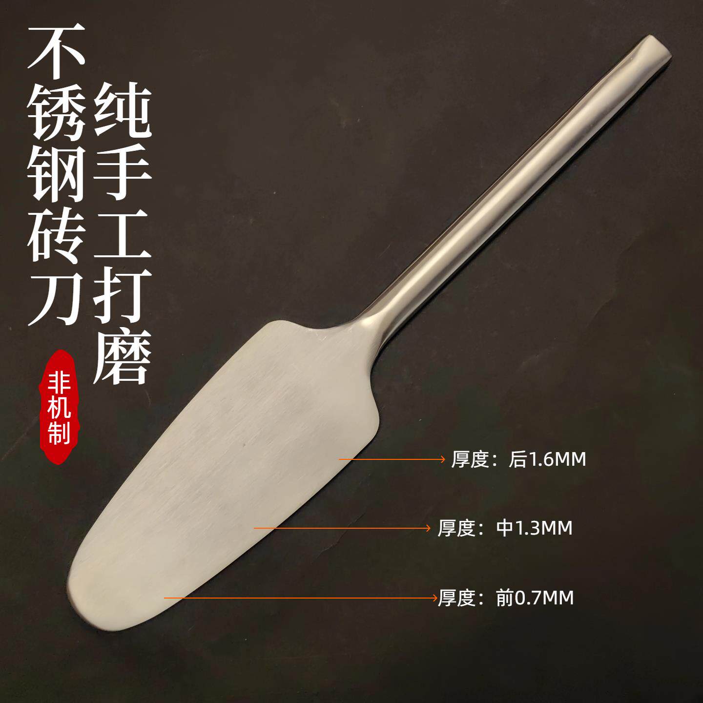 不锈钢砖刀双面砖刀轻薄款砖刀砌墙泥刀泥工专用砖刀全钢砖墙刀