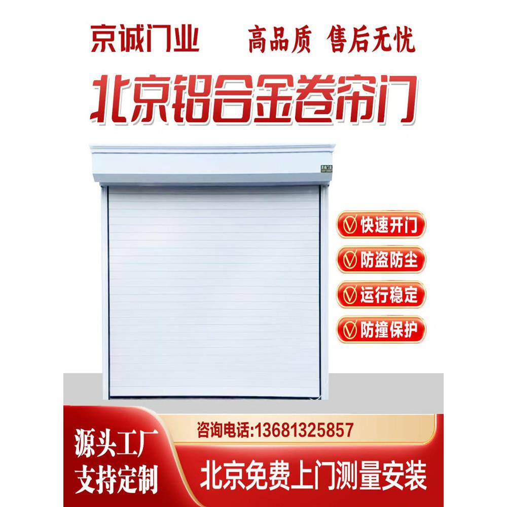 卷帘门 北京直销别墅车库门商铺智能铝合金保温抗风电动高端定制