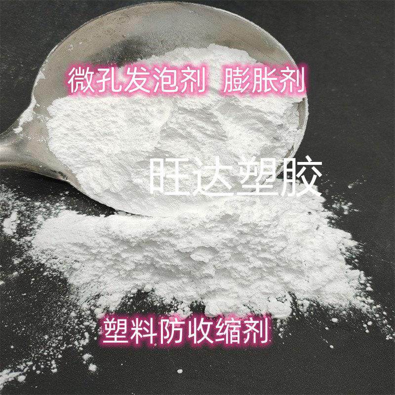 发泡剂 白色发泡剂 微孔发泡剂 环保高效发泡剂 蓬胀剂防缩水剂