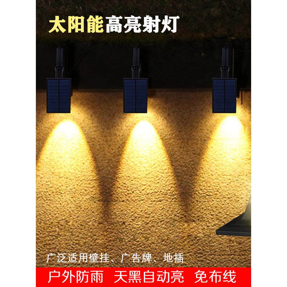 太阳能高亮LED投射灯户外防水广告牌花园插地草坪照树灯双用壁灯
