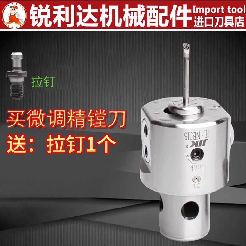 台湾JIK微调精镗刀 NBJ16精镗头镗孔范围2-50MM 加工中心镗孔器