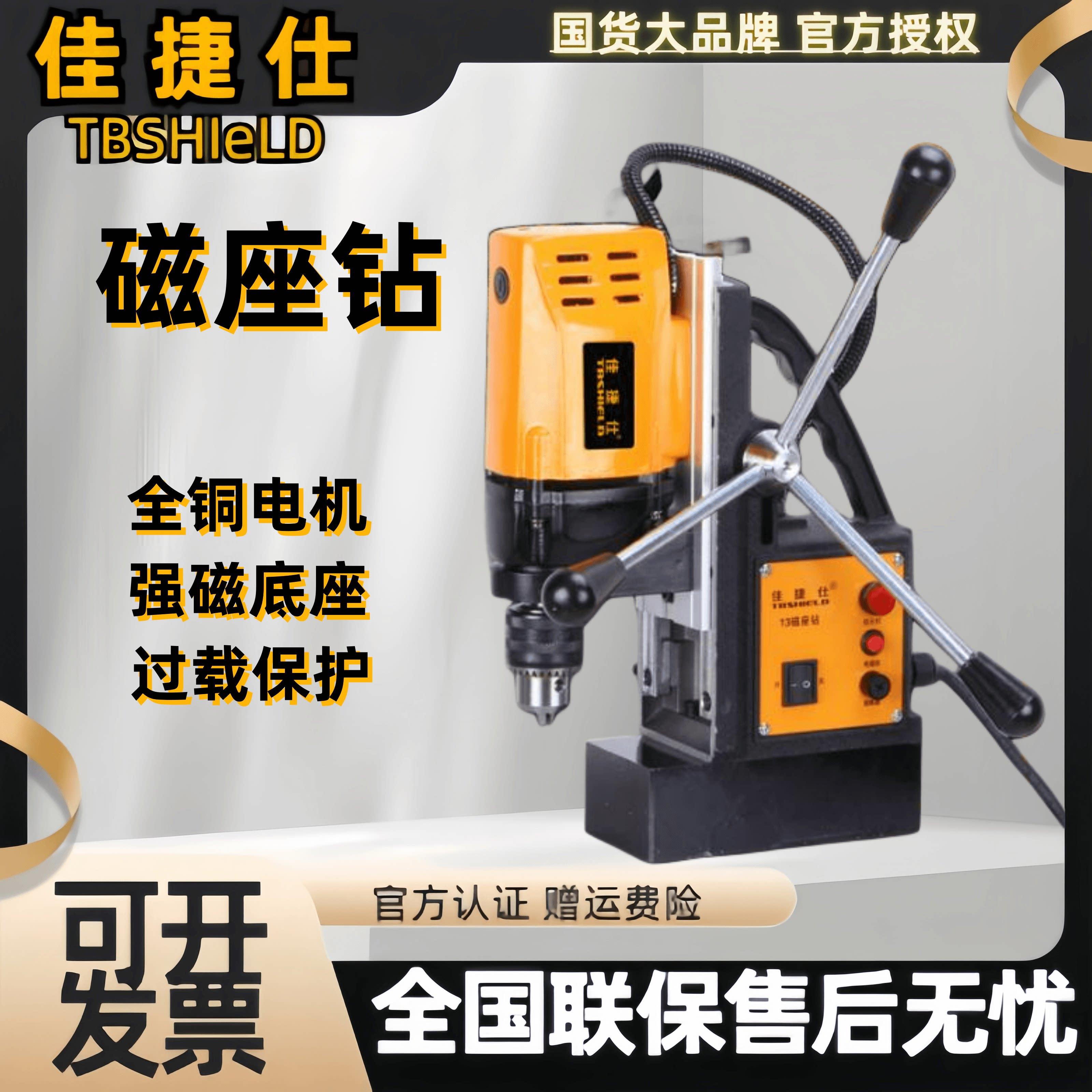 佳捷仕磁座钻工业级磁力钻空心吸铁钻多功能磁铁钻取芯钻磁座电动