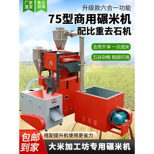 新款商用75型打米机玉米小麦去皮碾米机剥谷机去石除杂细糠粉碎机